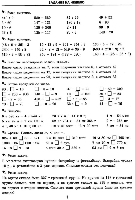 Реши примеры. 540 : 9 580 - 580 87 : 29 49 + 52