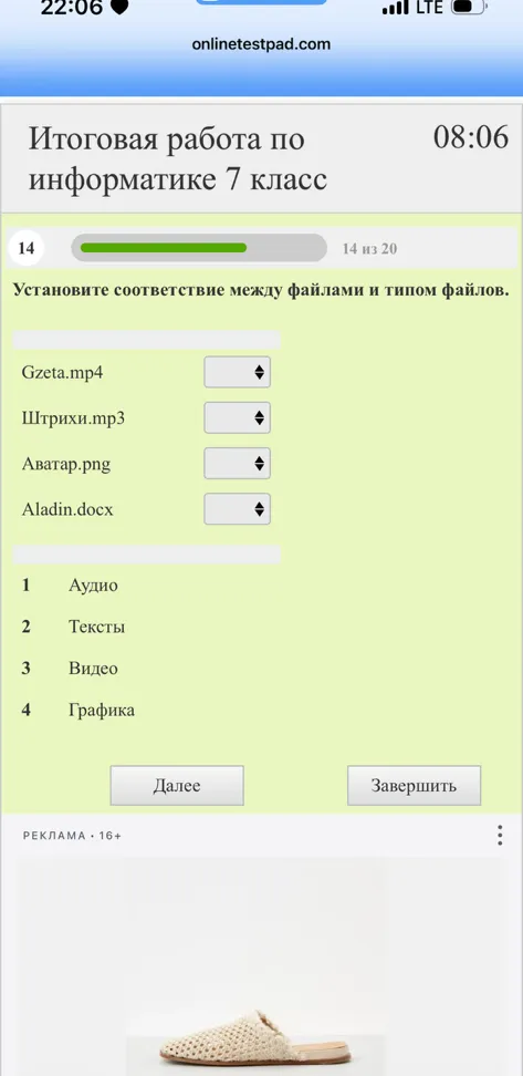 Установите соответствие между файлами и типом файлов.