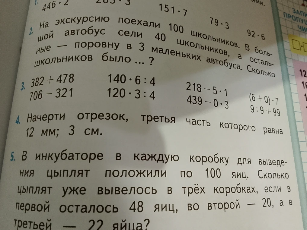 На экскурсию поехали 100 школьников. В большой автобус сели 40 школьников, а остальные — поровну в 3 маленьких автобуса. Сколько школьников было ... ?