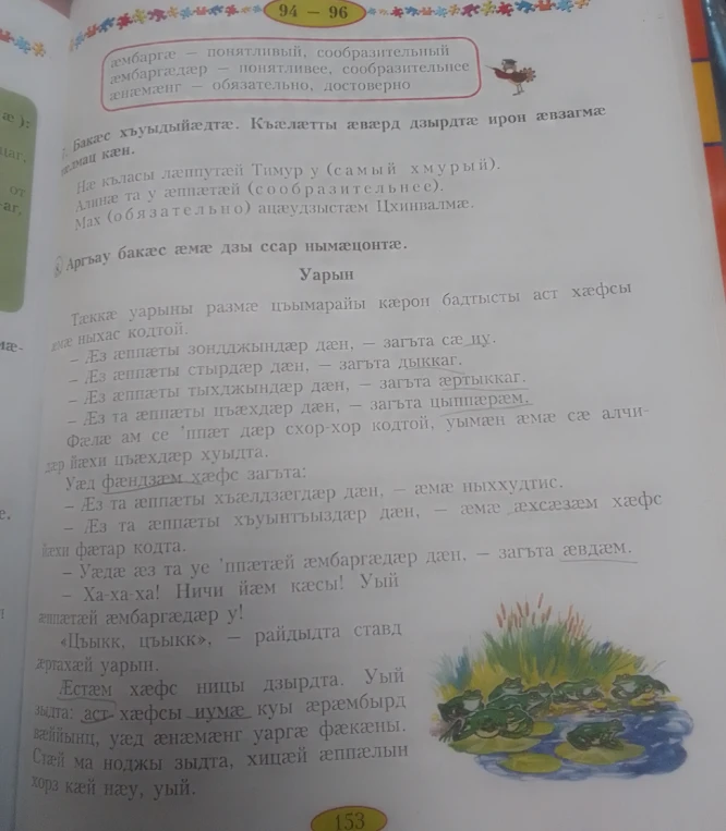 Текст сказки «Уарын»