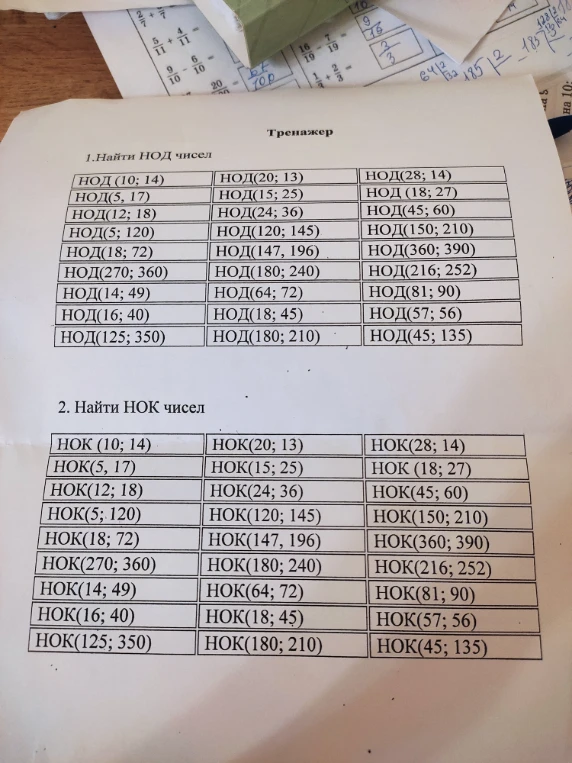 1.Найти НОД чисел