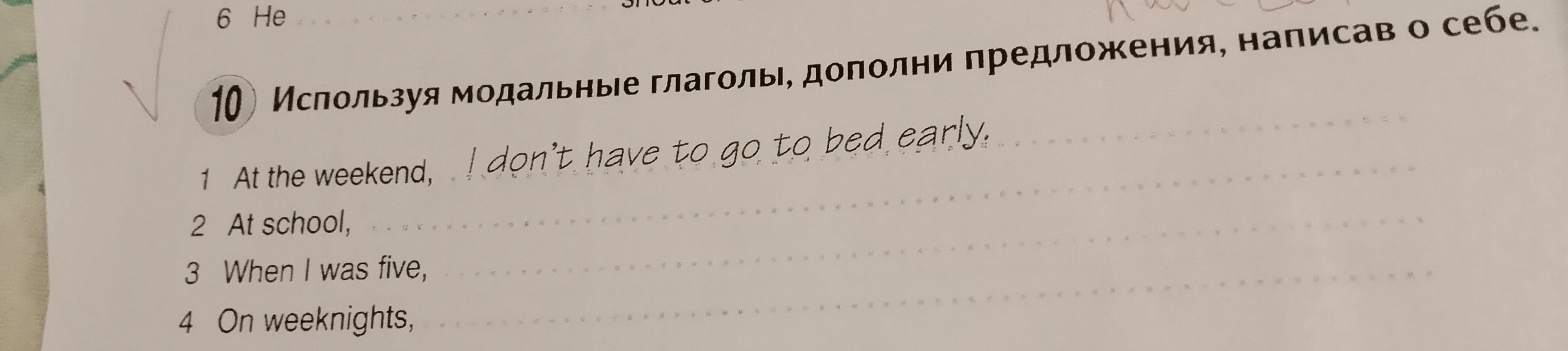 10 Использyя модальные глаголы, дополни предложения, написав о себе.