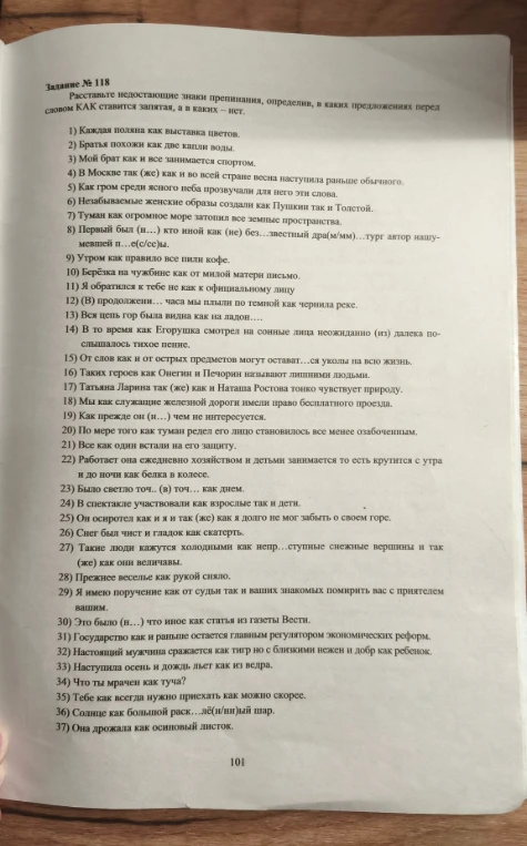 Расставьте недостающие знаки препинания, определив, в каких предложениях перед словом КАК ставится запятая, а в каких — нет.