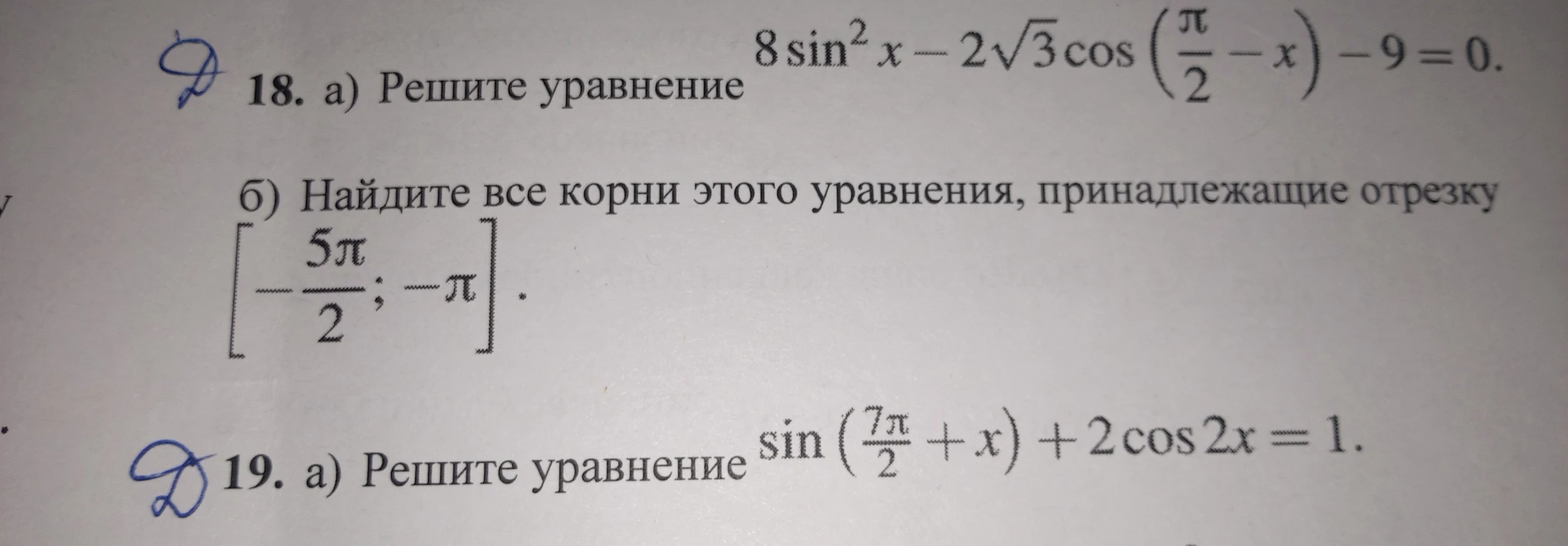 18. а) Решите уравнение 8 sin^2 x - 2 sqrt(3) cos(pi/2 - x) - 9 = 0.
