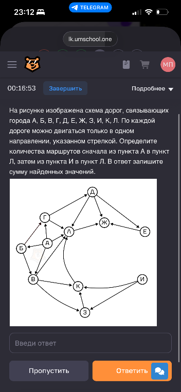 На рисунке изображена схема дорог, связывающих города А, Б, В, Г, Д, Е, Ж, З, И, К, Л. По каждой дороге можно двигаться только в одном направлении, указанном стрелкой. Определите количества маршрутов сначала из пункта А в пункт Л, затем из пункта И в пункт Л. В ответ запишите сумму найденных значений.