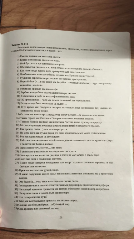 Расставьте недостающие знаки препинания, определив, в каких предложениях перед словом КАК ставится запятая, а в каких – нет.