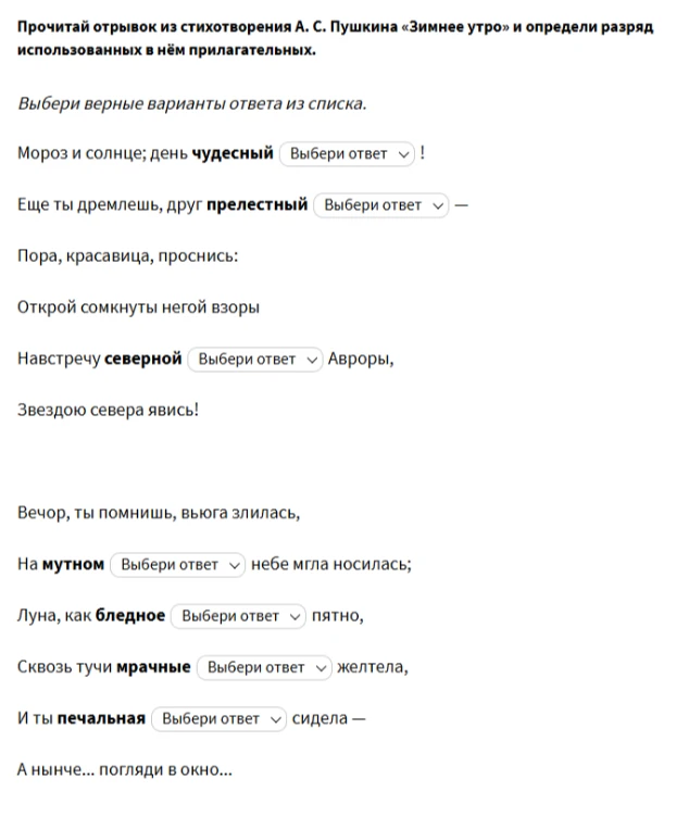 Прочитай отрывок из стихотворения А. С. Пушкина «Зимнее утро» и определи разряд использованных в нём прилагательных.