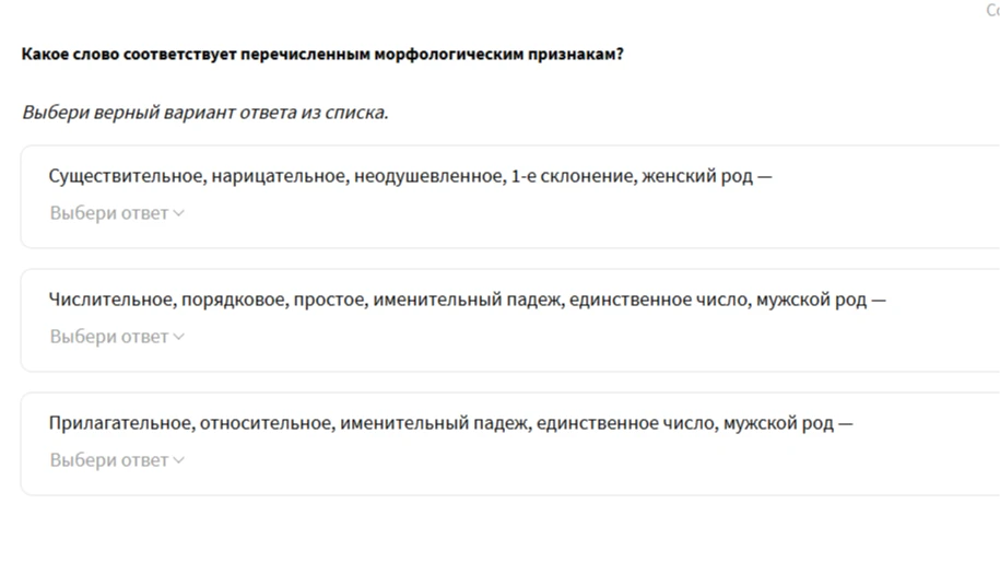 Какое слово соответствует перечисленным морфологическим признакам?
