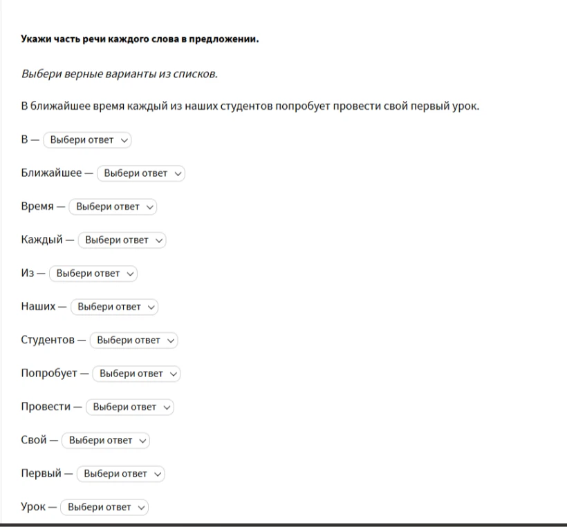 Укажи часть речи каждого слова в предложении.