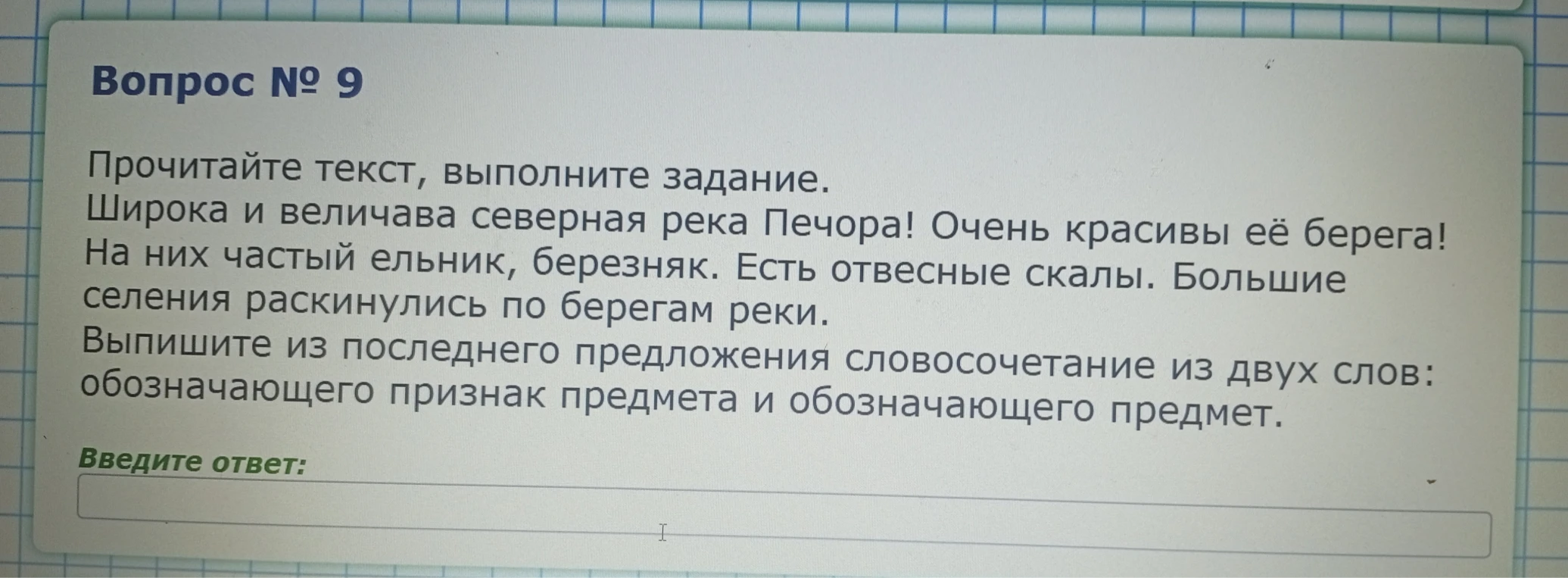Выпишите из последнего предложения словосочетание из двух слов: обозначающего признак предмета и обозначающего предмет.