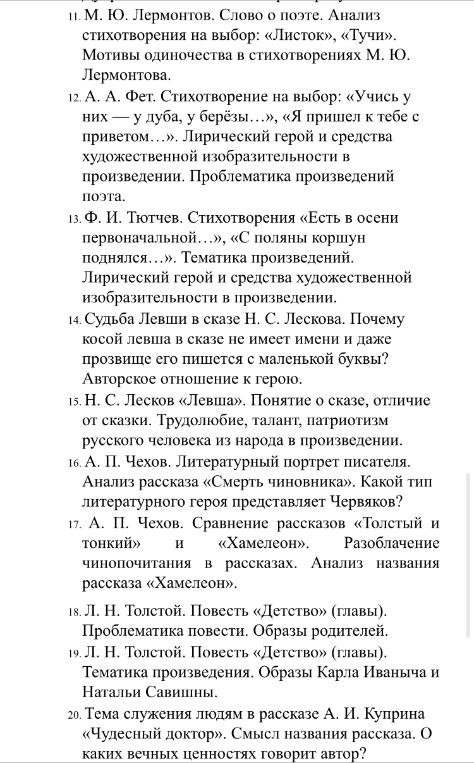 11. М. Ю. Лермонтов. Слово о поэте. Анализ стихотворения на выбор: «Листок», «Тучи».