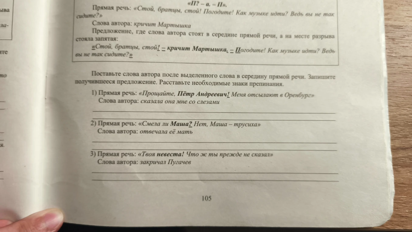 Поставьте слова автора после выделенного слова в середину прямой речи.