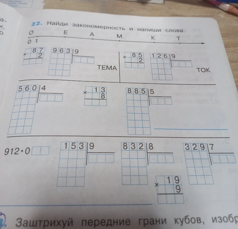 Найди закономерность и напиши слова.