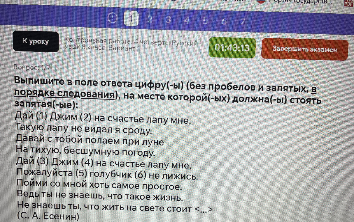 Выпишите в поле ответа цифру(-ы) (без пробелов и запятых, в порядке следования), на месте которой(-ых) должна(-ы) стоять запятая(-ые):