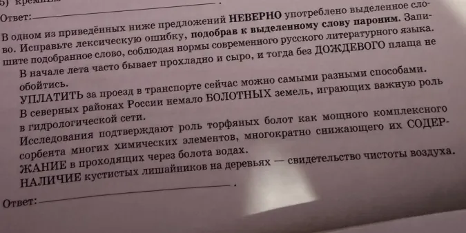 В одном из приведённых ниже предложений НЕВЕРНО употреблено выделенное слово. Исправьте лексическую ошибку, подобрав к выделенному слову пароним.