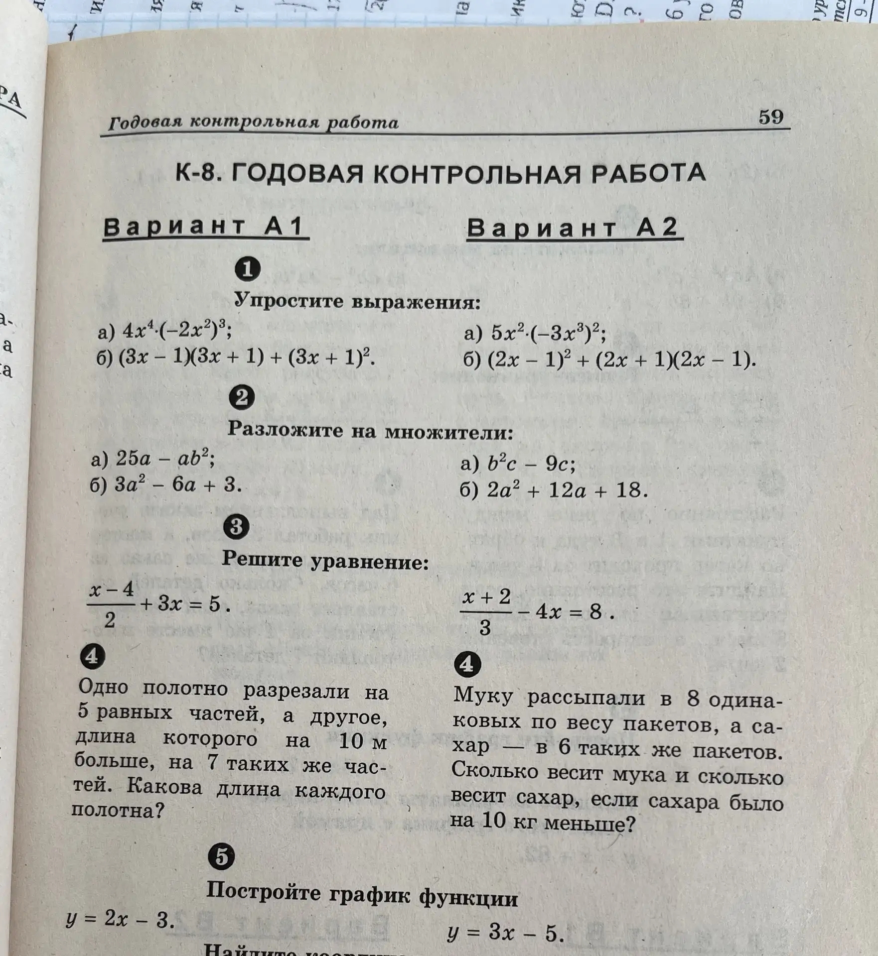 Упростите выражения: а) 4x^4·(-2x^2)^3; б) (3x - 1)(3x + 1) + (3x + 1)^2.
