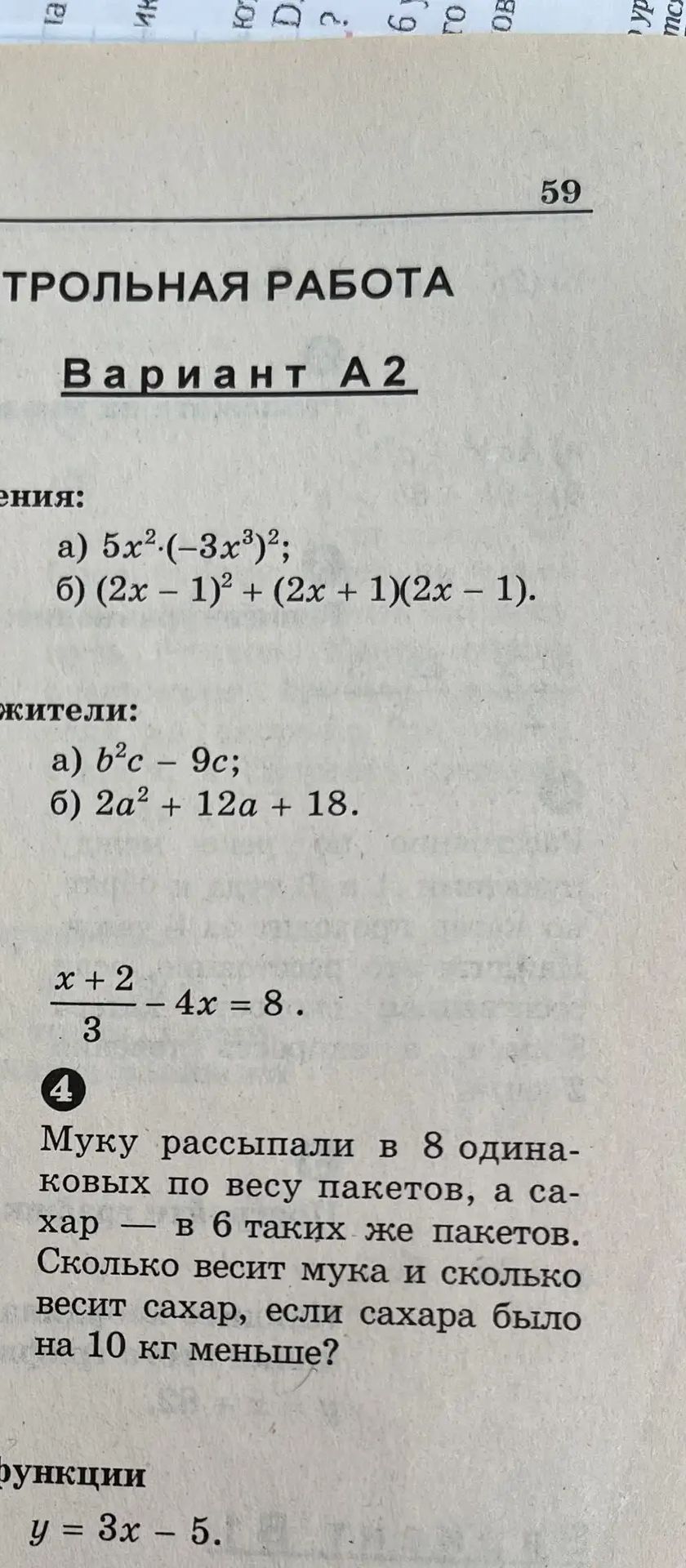 а) 5x^2·(-3x^3)^2;