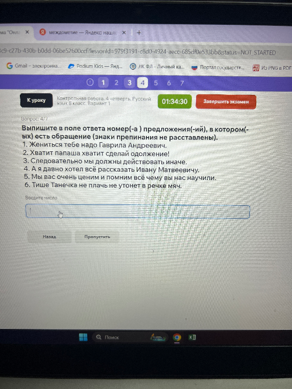 Выпишите в поле ответа номер(-а ) предложения(-ий), в котором(-ых) есть обращение (знаки препинания не расставлены).