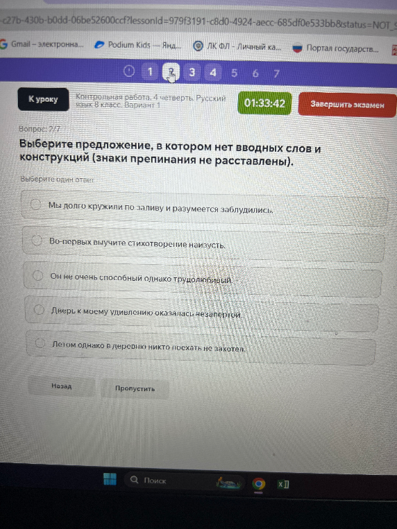 Выберите предложение, в котором нет вводных слов и конструкций (знаки препинания не расставлены).