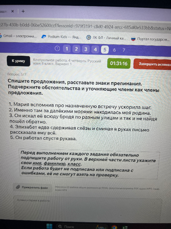 Спишите предложения, расставьте знаки препинания. Подчеркните обстоятельства и уточняющие члены как члены предложения.