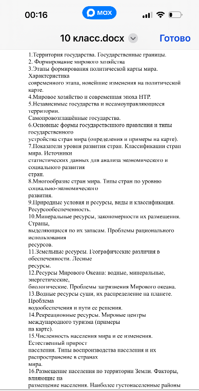 1.Территория государства. Государственные границы.