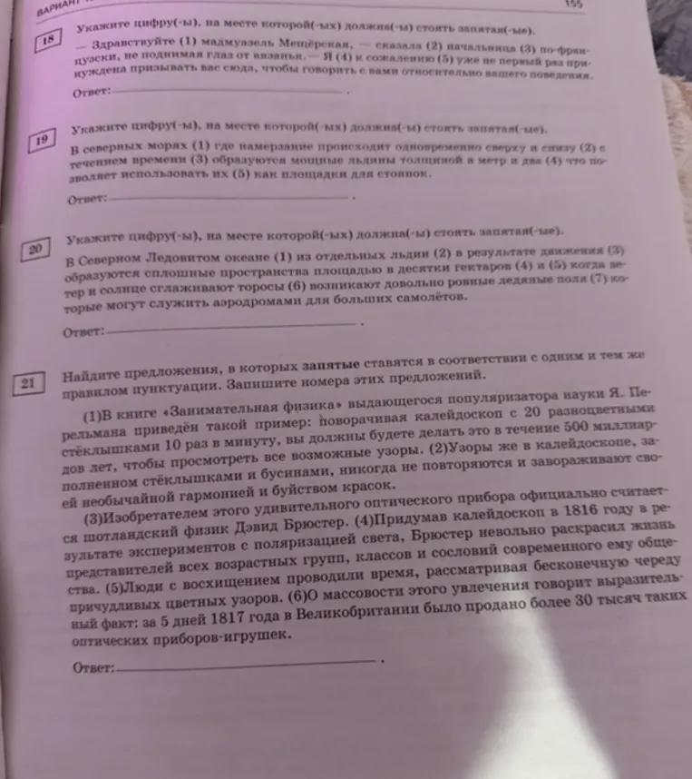 Укажите цифру(-ы), на месте которой(-ых) должна(-ы) стоять запятая(-ые).