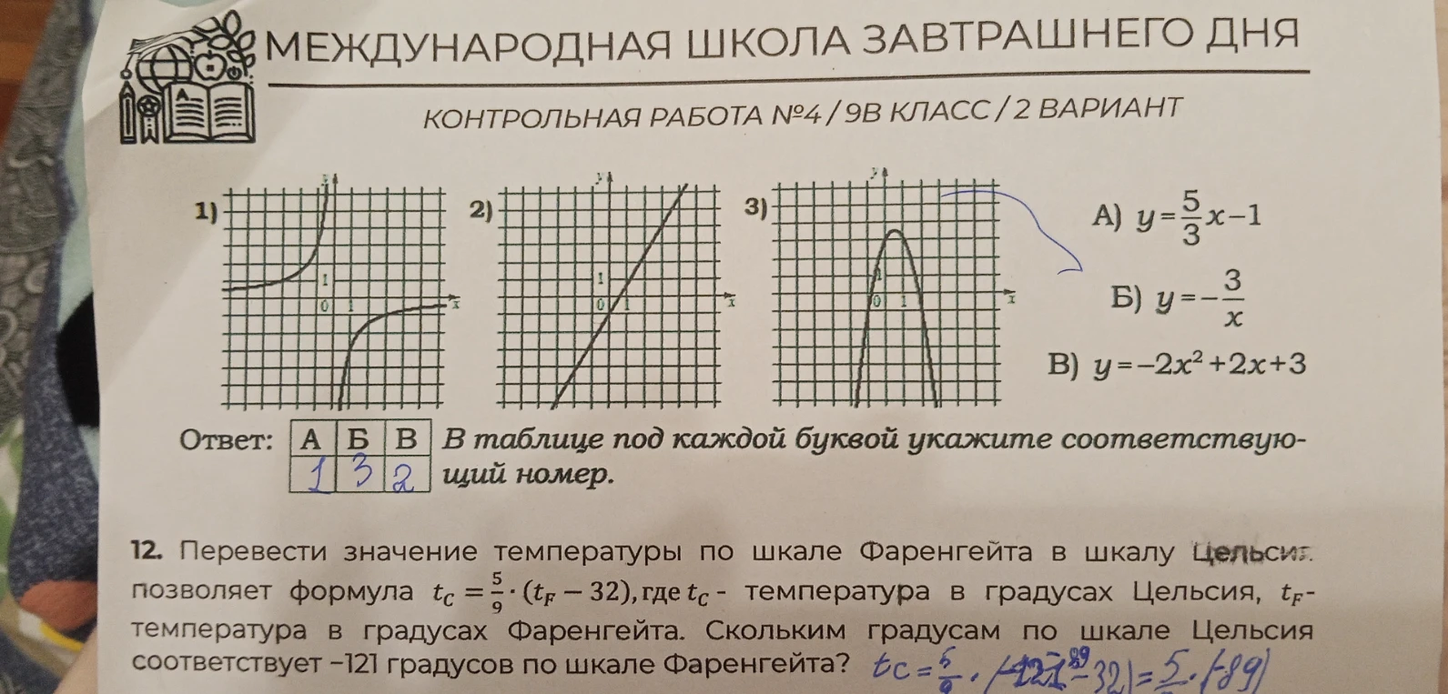Перевести значение температуры по шкале Фаренгейта в шкалу Цельсия позволяет формула tc = 5/9 * (tF - 32), где tc - температура в градусах Цельсия, tF - температура в градусах Фаренгейта. Скольким градусам по шкале Цельсия соответствует -121 градусов по шкале Фаренгейта?