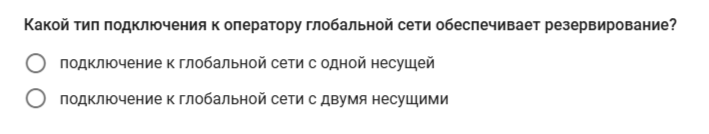 Какой тип подключения к оператору глобальной сети обеспечивает резервирование?