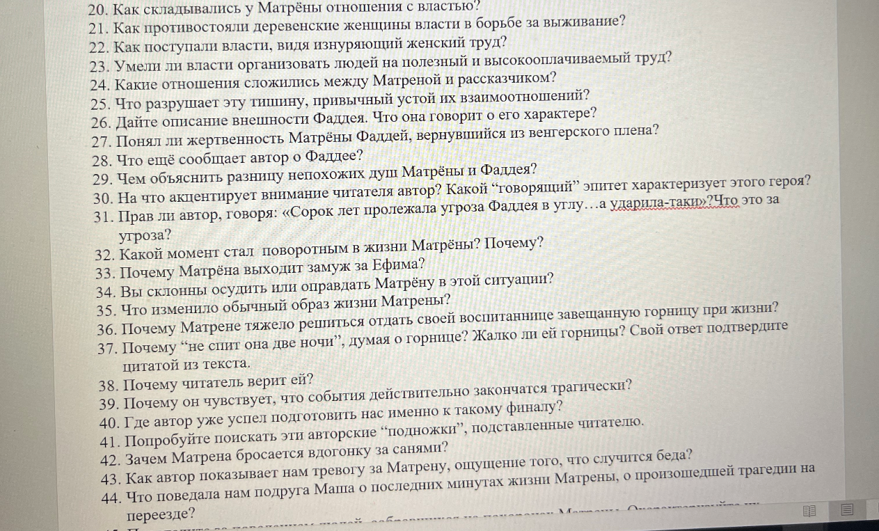 20. Как складывались у Матрёны отношения с властью?