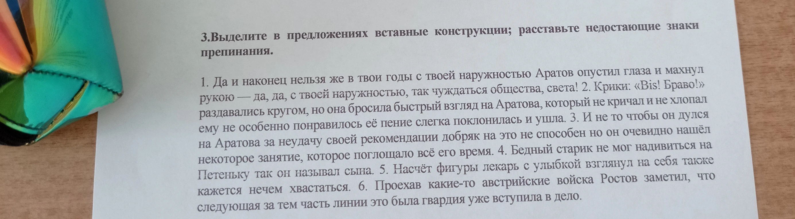 3.Выделите в предложениях вставные конструкции; расставьте недостающие знаки препинания.