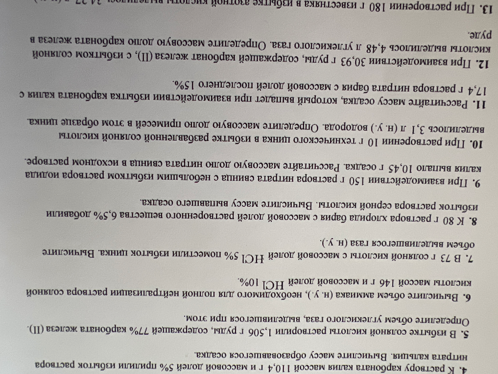 В избытке соляной кислоты растворили 1,506 г руды, содержащей 77% карбоната железа (II). Определите объем углекислого газа, выделившегося при этом.