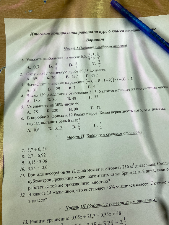 Укажите наибольшее из чисел: 0,3; 3/8; 1/3; 3/7.