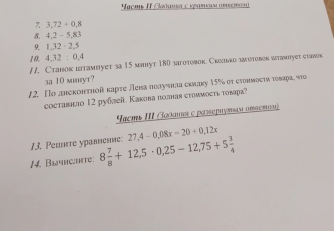 7. 3,72 + 0,8