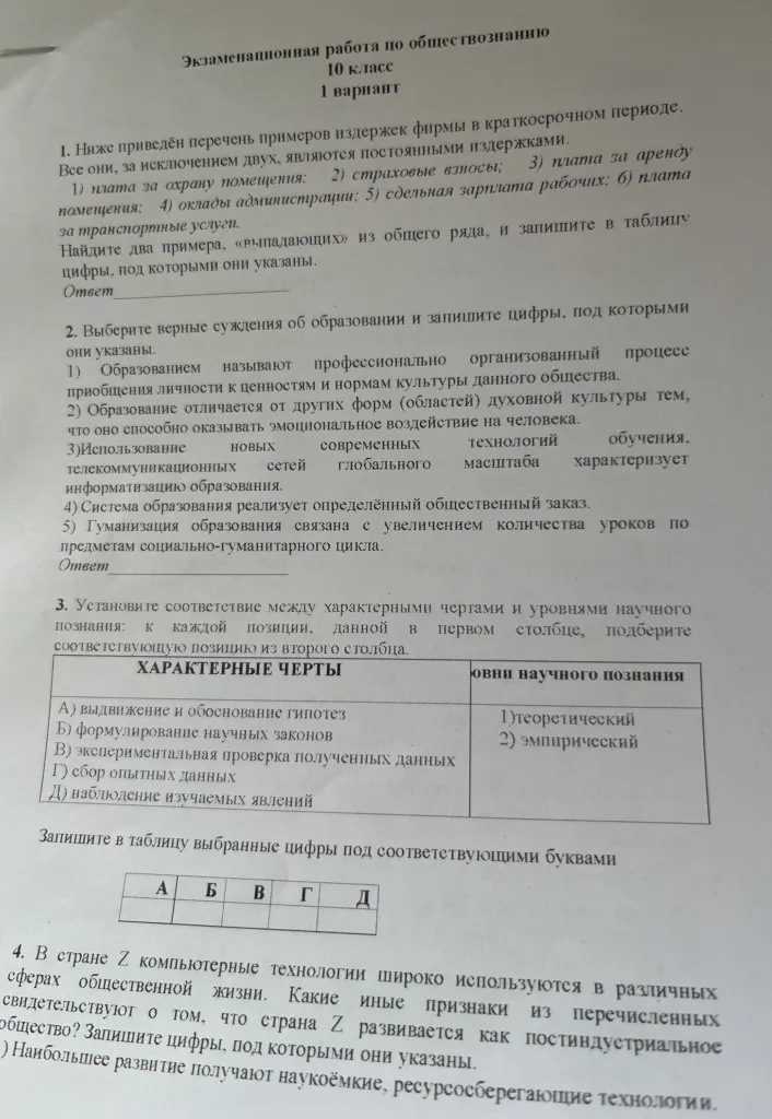 Экзаменационная работа по обществознанию 10 класс 1 вариант