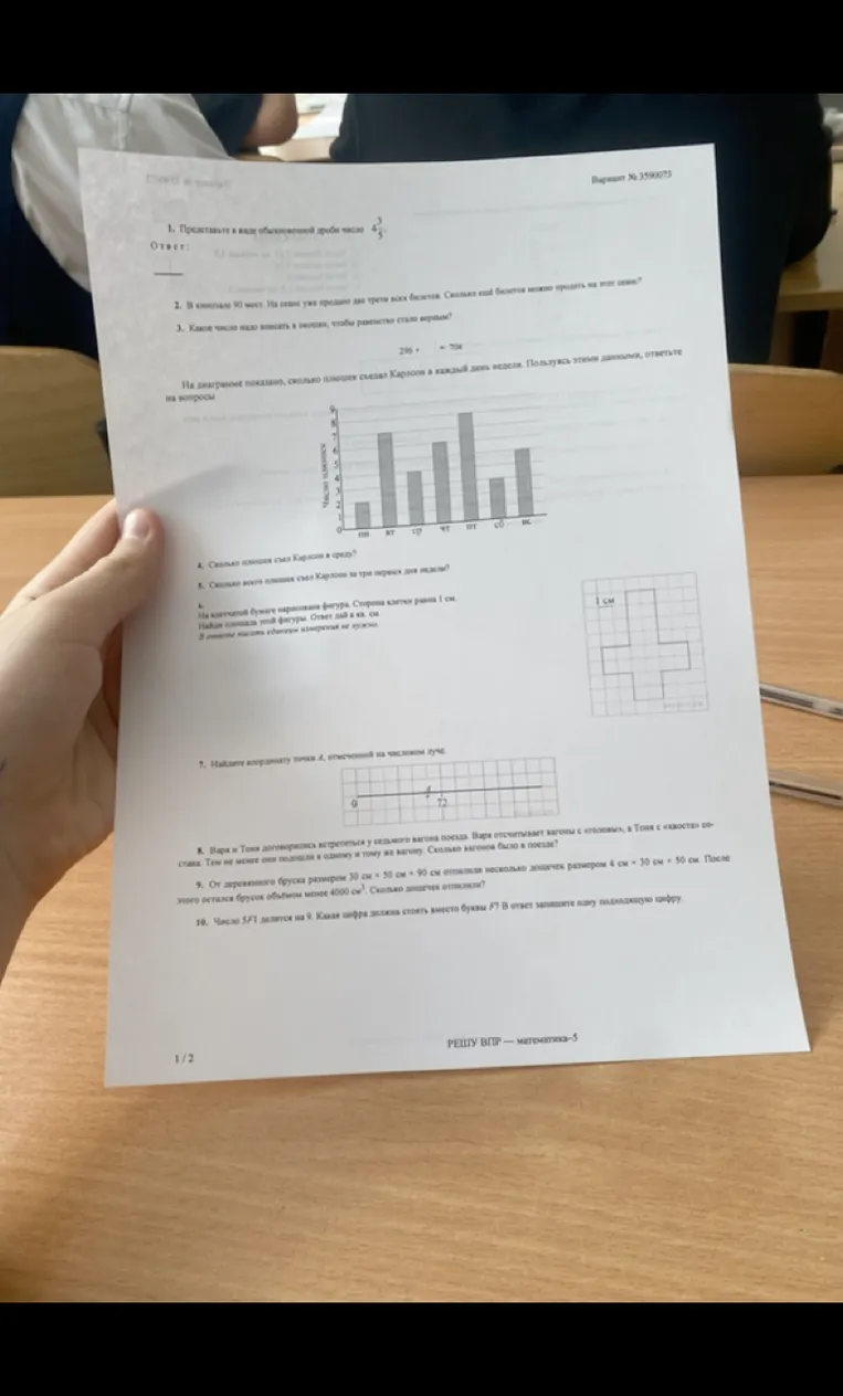 1. Представьте в виде обыкновенной дроби число 4 3/5.