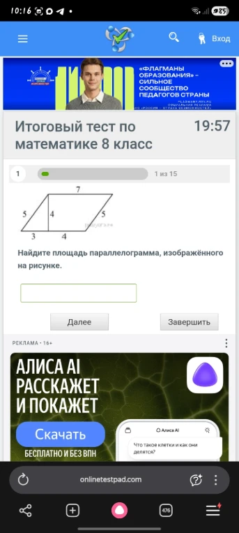 Найдите площадь параллелограмма, изображённого на рисунке.