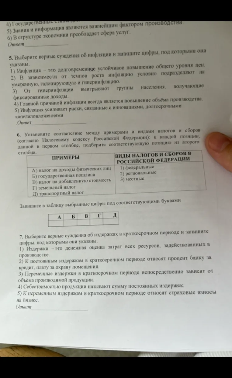 5. Выберите верные суждения об инфляции и запишите цифры, под которыми они указаны.