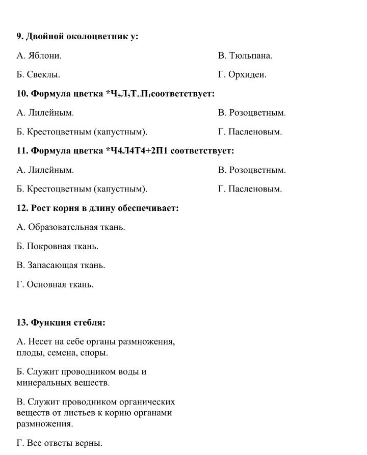 Итоговая контрольная работа биология 7 класс 2025 -2026 учебный год
