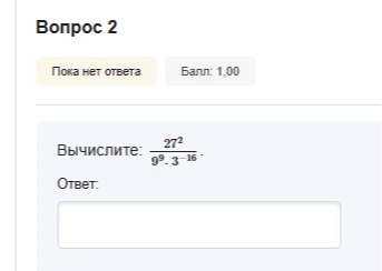 Вычислите: 27^2 / (9^9 * 3^-16)