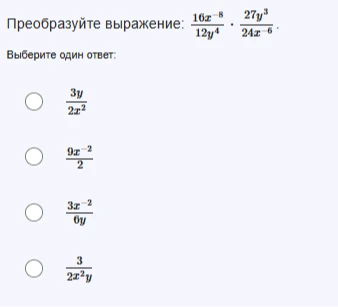 Преобразуйте выражение: 16x^-8 / 12y^4 * 27y^3 / 24x^-6.