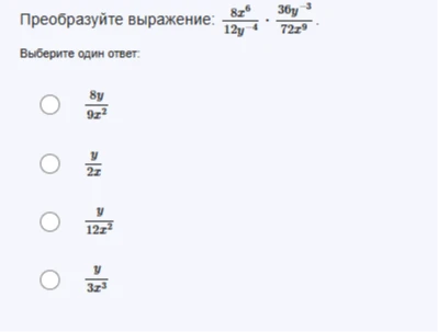 Преобразуйте выражение: 8x^6 / 12y^-4 * 36y^-3 / 72x^9