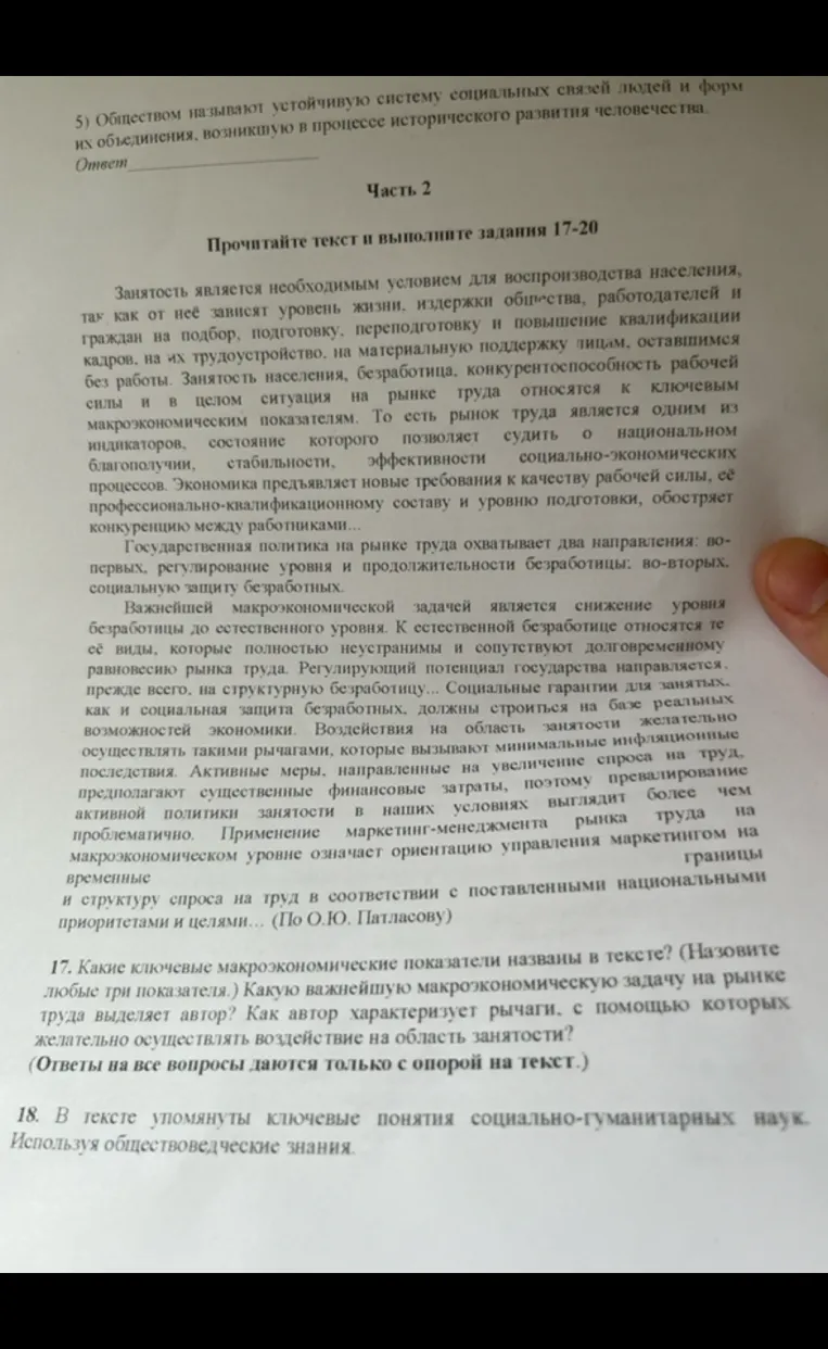 Какие ключевые макроэкономические показатели названы в тексте? (Назовите любые три показателя.) Какую важнейшую макроэкономическую задачу на рынке труда выделяет автор? Как автор характеризует рычаги, с помощью которых желательно осуществлять воздействие на область занятости?