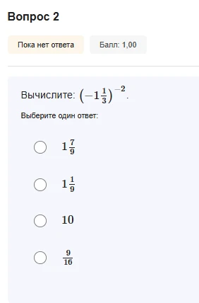 Вычислите: (-1 1/3)^-2