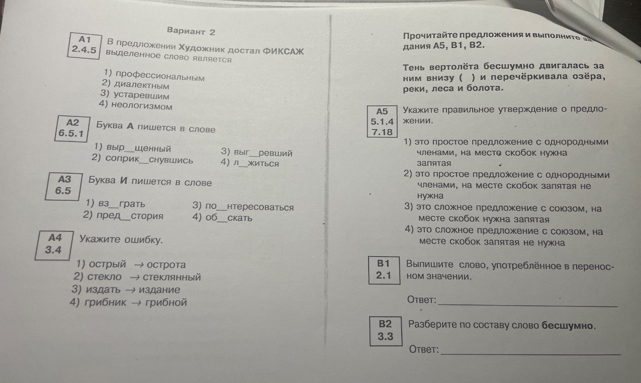 В предложении Художник достал ФИКСАЖ выделенное слово является