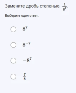 Замените дробь степенью: 1/8^7.