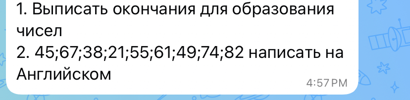 1. Выписать окончания для образования чисел