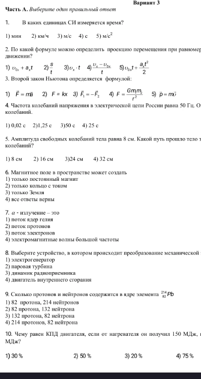 1. В каких единицах СИ измеряется время?