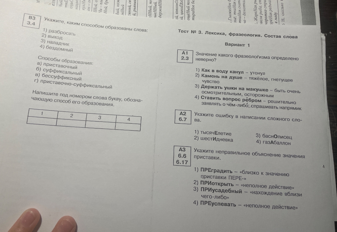 Укажите, каким способом образованы слова: 1) разбросать, 2) выход, 3) наладчик, 4) бездомный
