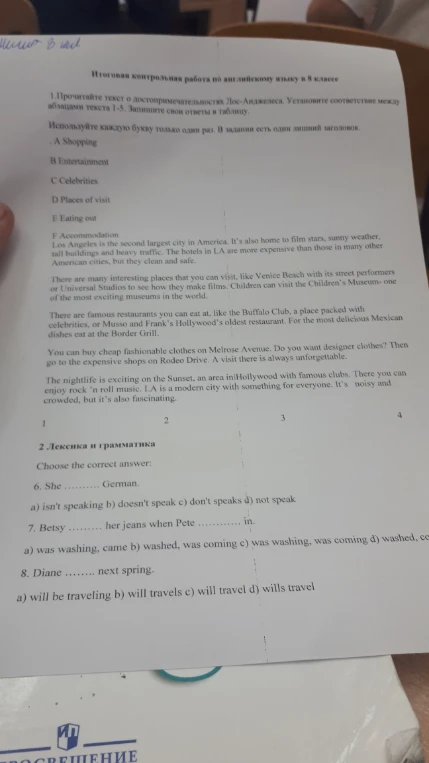 1. Прочитайте текст о достопримечательностях Лос-Анджелеса. Установите соответствие между абзацами текста 1-5.