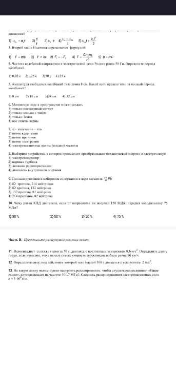 3. Второй закон Ньютона определяется формулой: